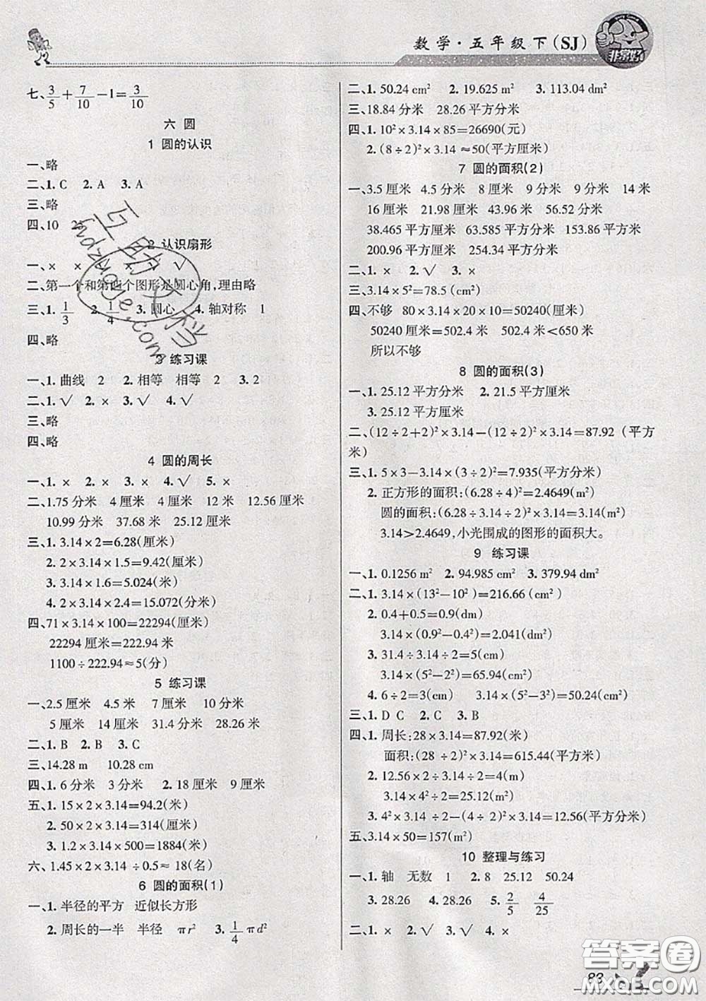 湖南教育出版社2020春綜合自測五年級數(shù)學下冊蘇教版答案