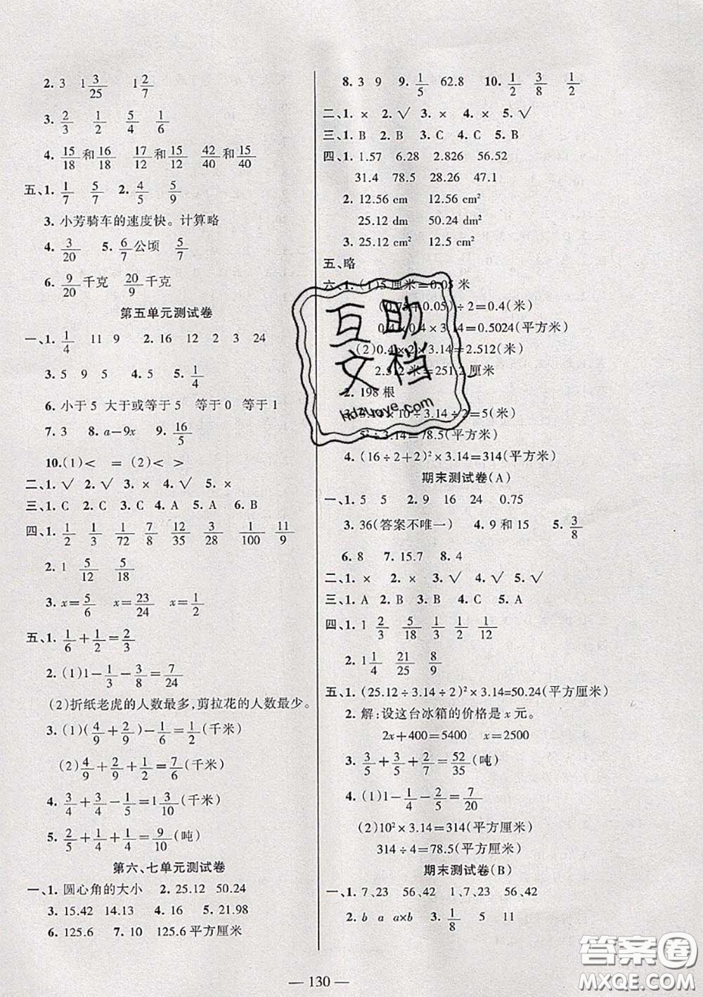 湖南教育出版社2020春綜合自測五年級數(shù)學下冊蘇教版答案