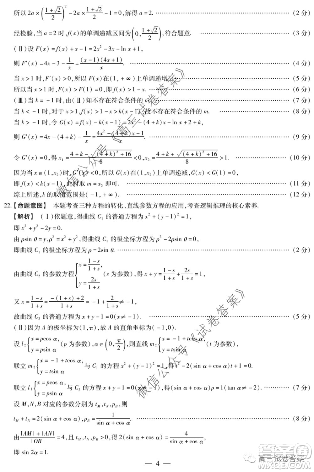 天一大聯(lián)考2019-2020學(xué)年高中畢業(yè)班階段性測試六文科數(shù)學(xué)試題及答案