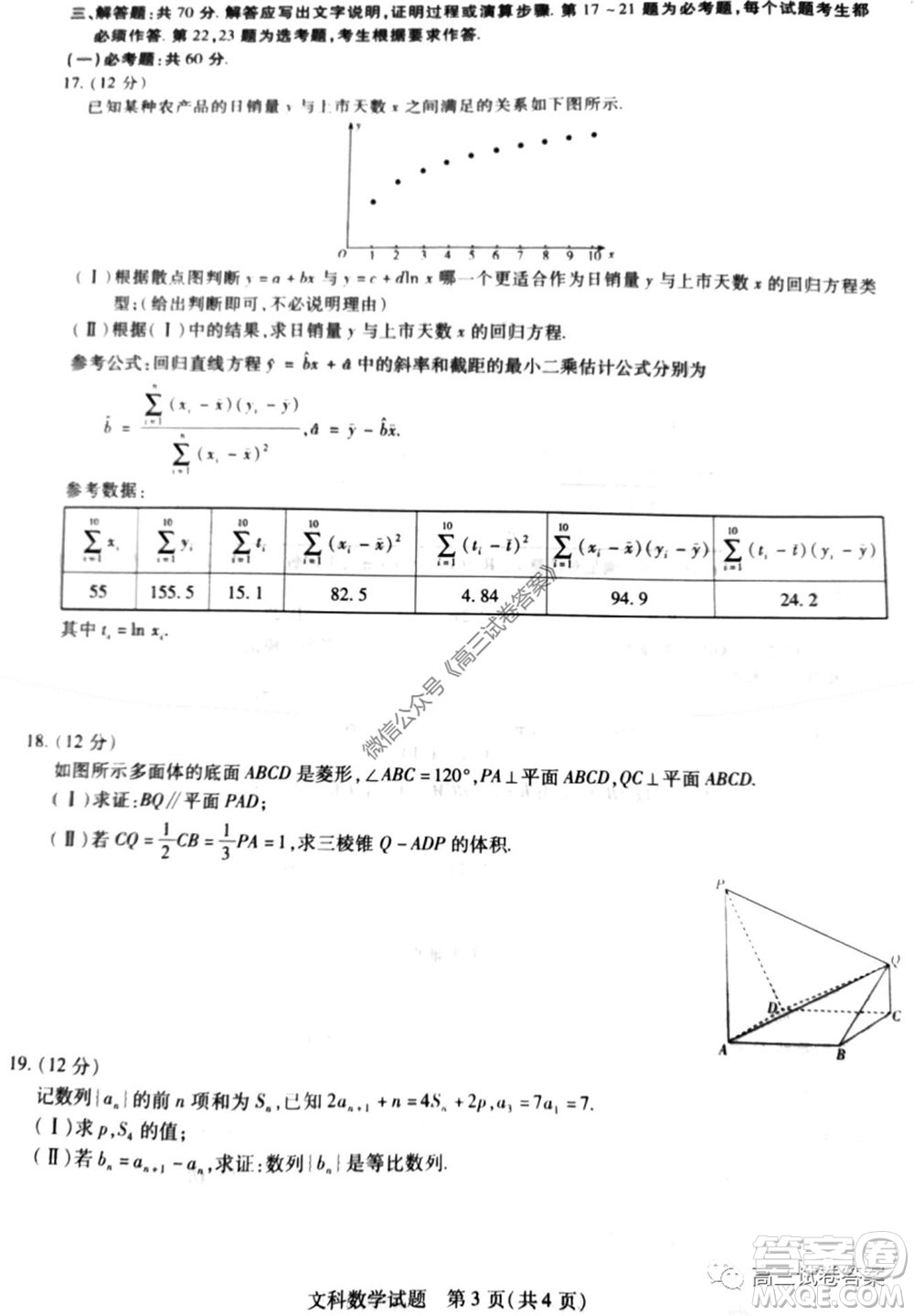 天一大聯(lián)考2019-2020學(xué)年高中畢業(yè)班階段性測試六文科數(shù)學(xué)試題及答案