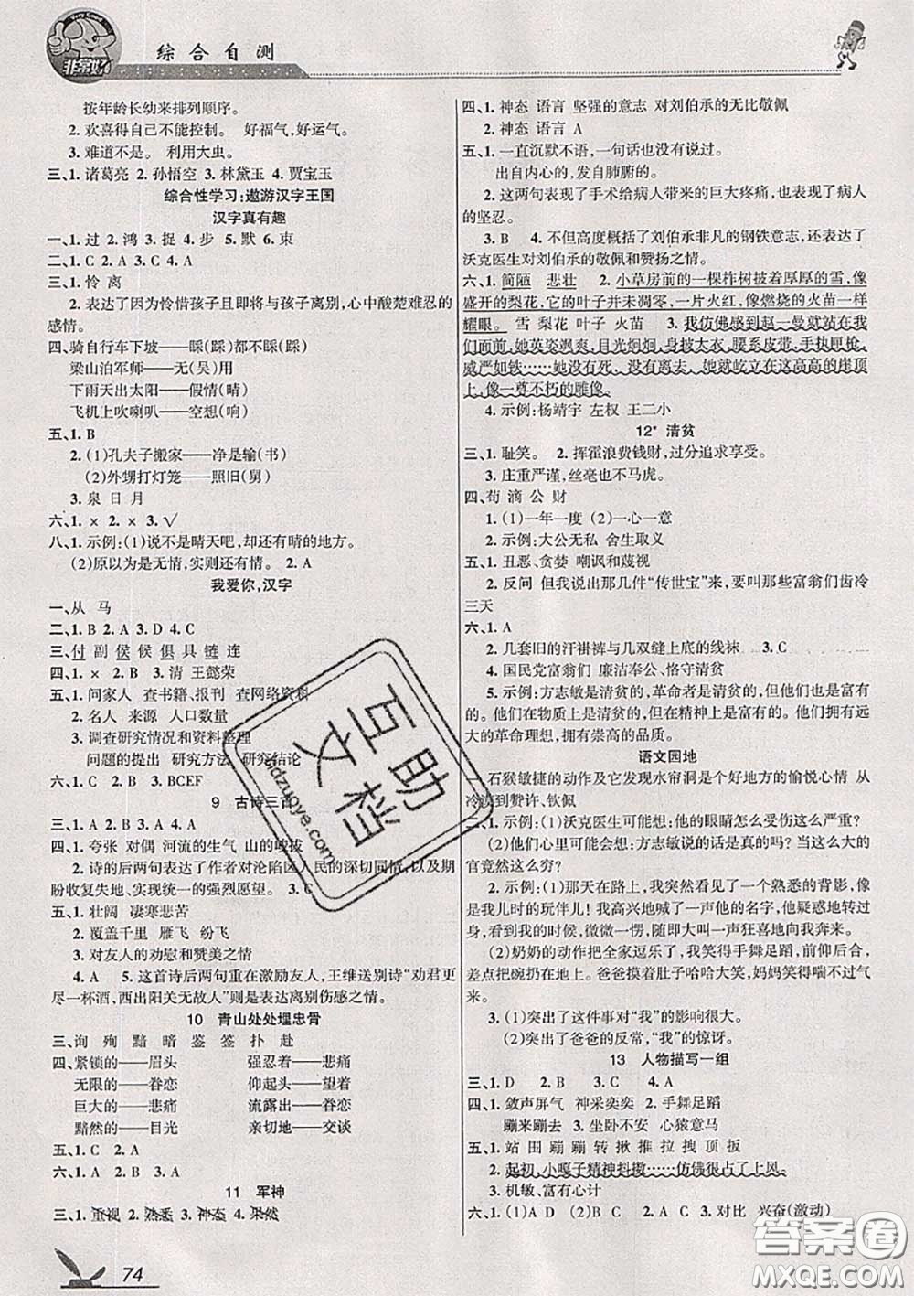 湖南教育出版社2020春綜合自測(cè)五年級(jí)語(yǔ)文下冊(cè)人教版答案