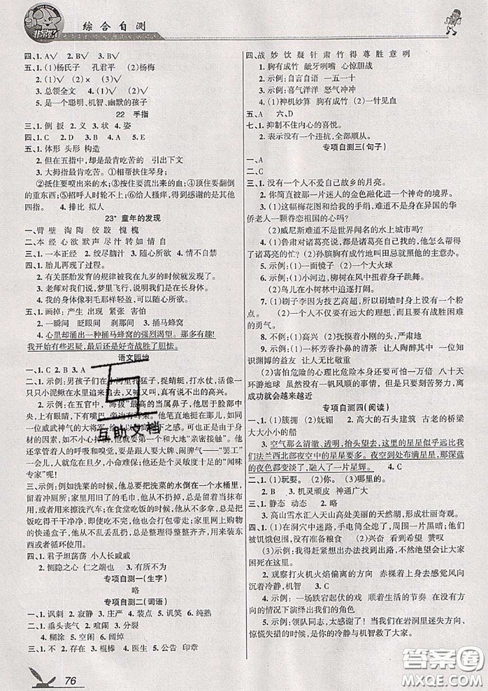 湖南教育出版社2020春綜合自測(cè)五年級(jí)語(yǔ)文下冊(cè)人教版答案