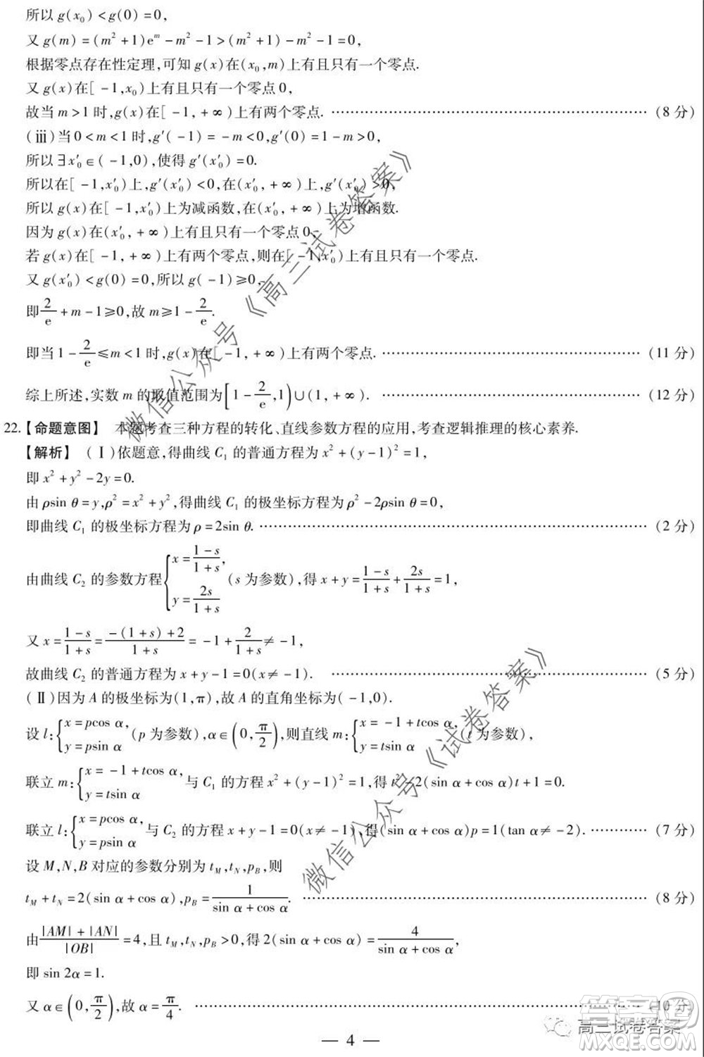 天一大聯(lián)考2019-2020學(xué)年高中畢業(yè)班階段性測(cè)試六理科數(shù)學(xué)試題及答案