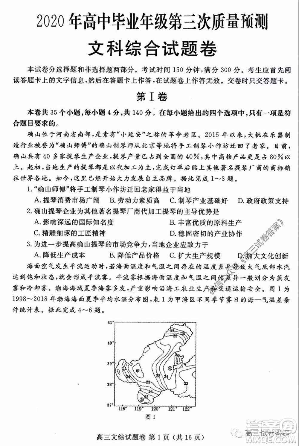 鄭州三模2020年高中畢業(yè)年級第三次質(zhì)量預(yù)測文科綜合試題及答案