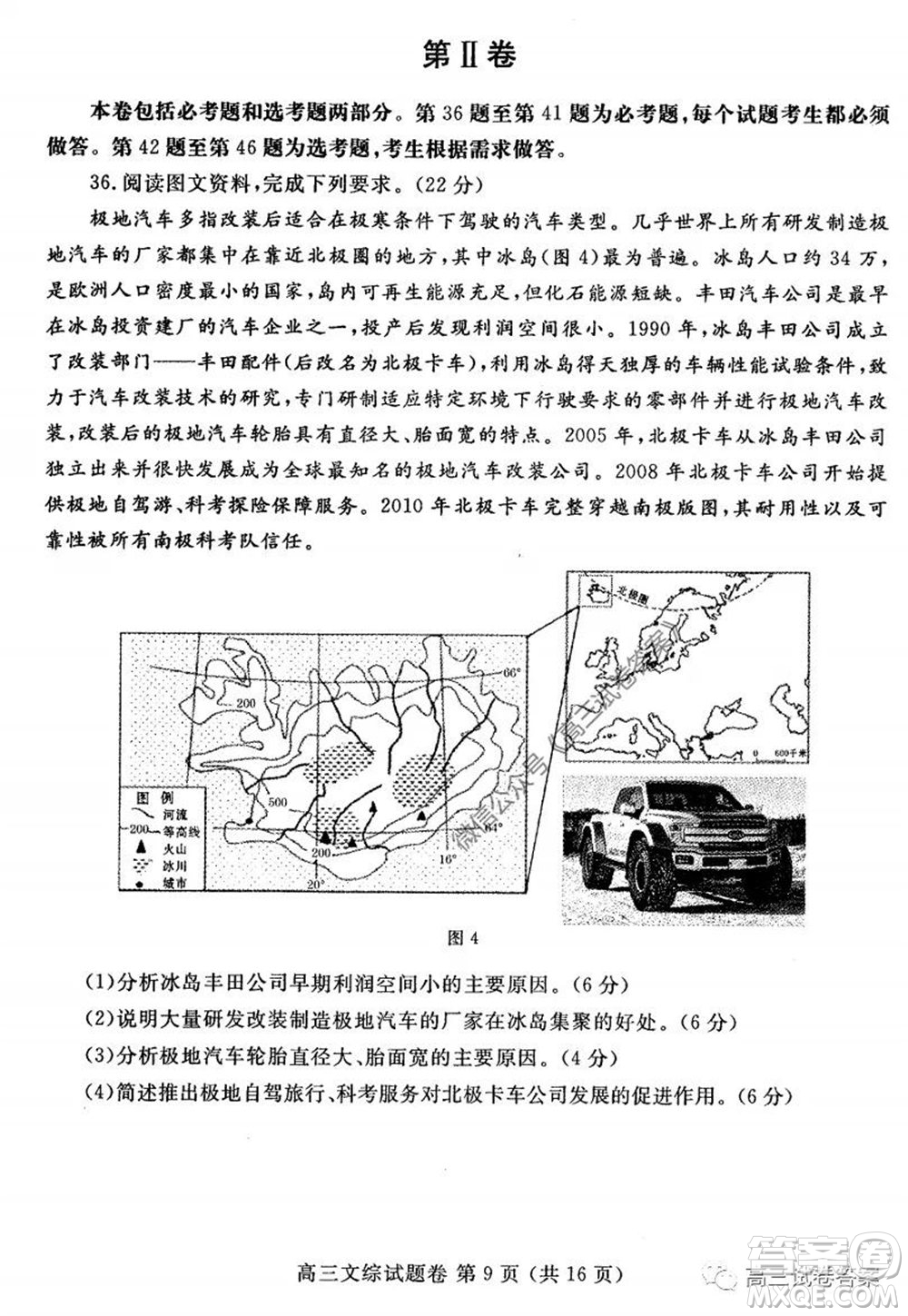 鄭州三模2020年高中畢業(yè)年級第三次質(zhì)量預(yù)測文科綜合試題及答案