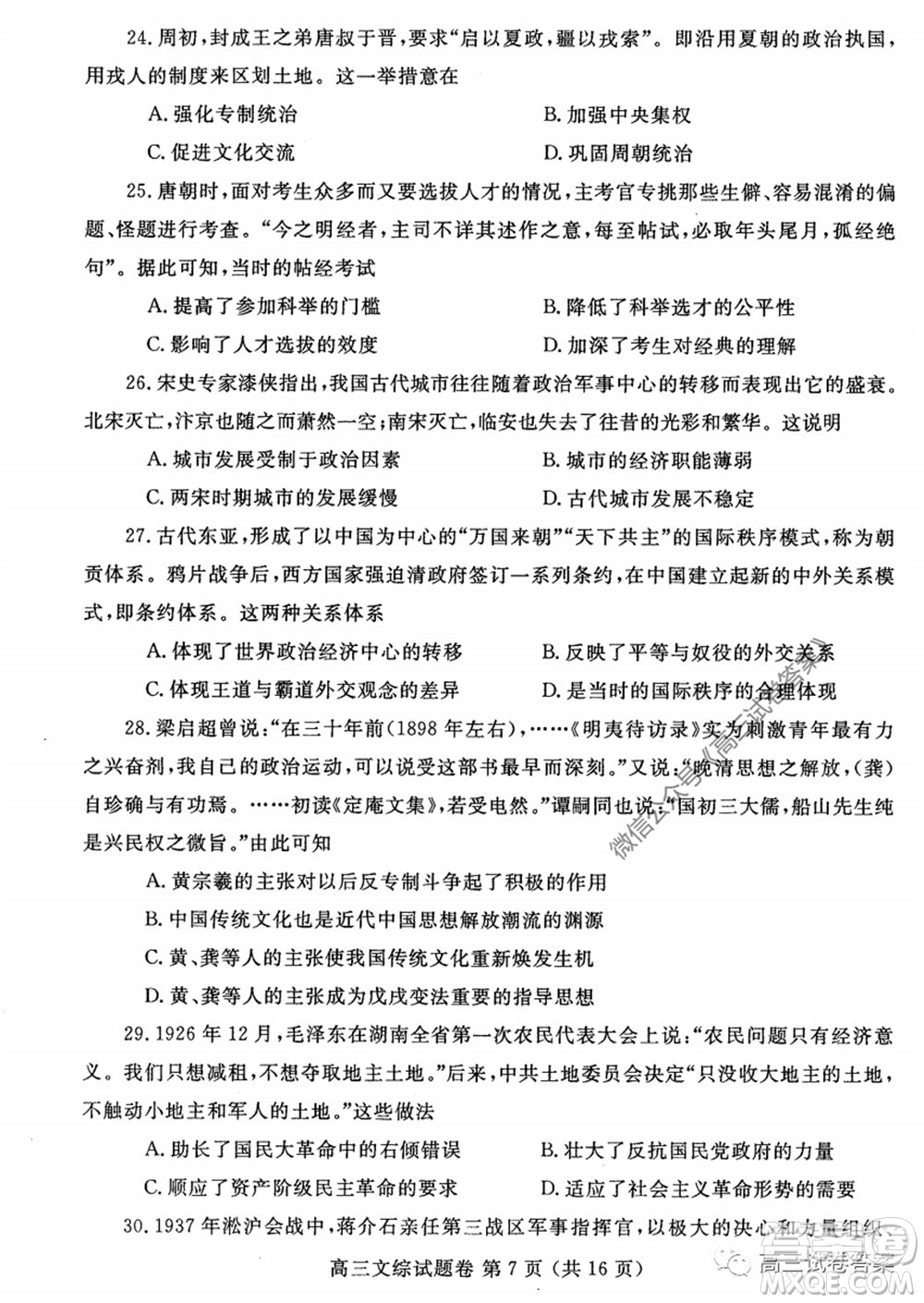 鄭州三模2020年高中畢業(yè)年級第三次質(zhì)量預(yù)測文科綜合試題及答案