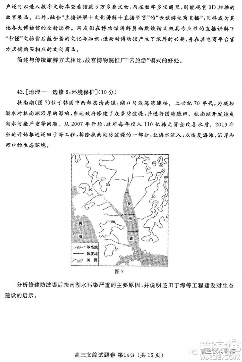 鄭州三模2020年高中畢業(yè)年級第三次質(zhì)量預(yù)測文科綜合試題及答案