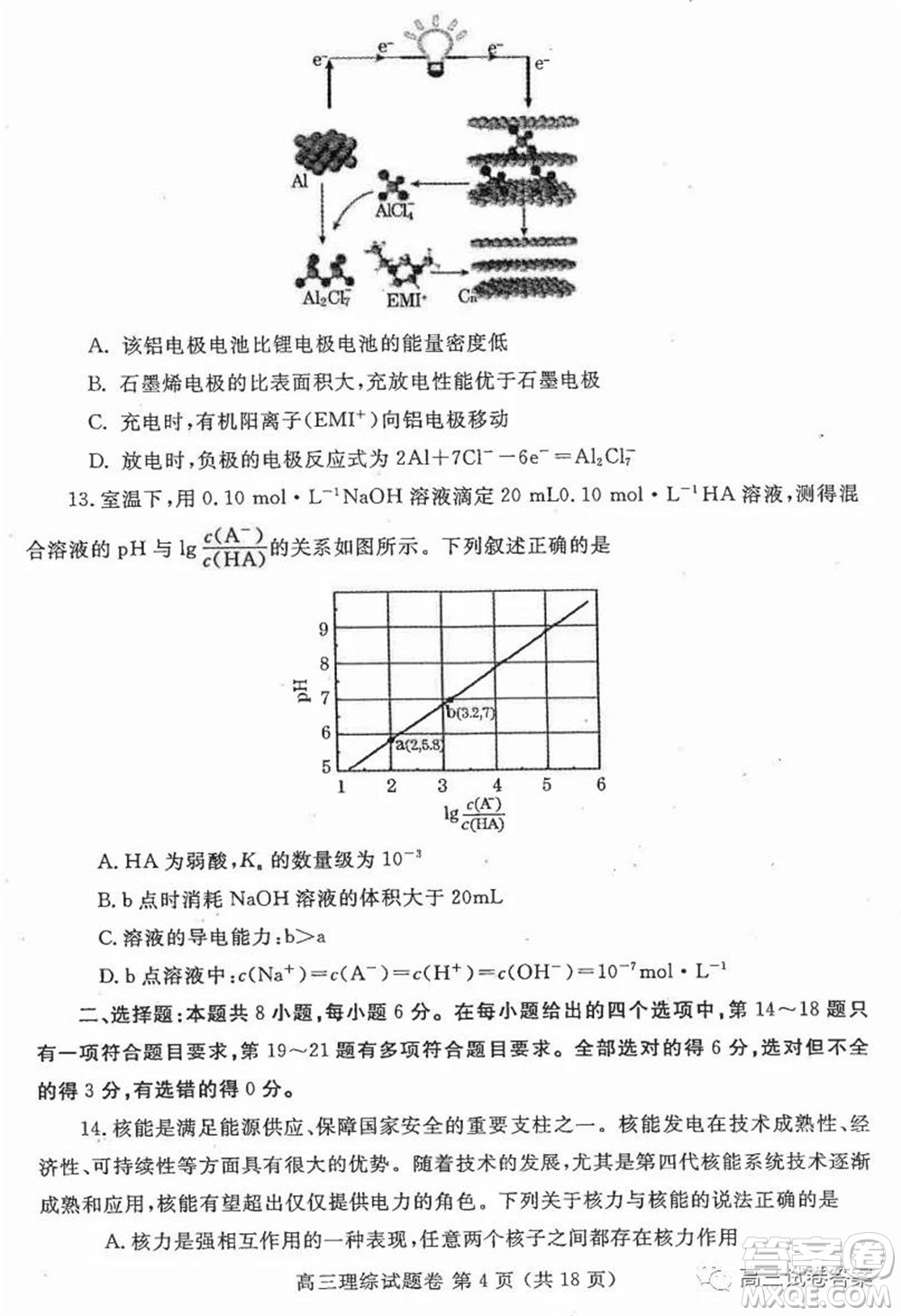 鄭州三模2020年高中畢業(yè)年級第三次質(zhì)量預(yù)測理科綜合試題及答案