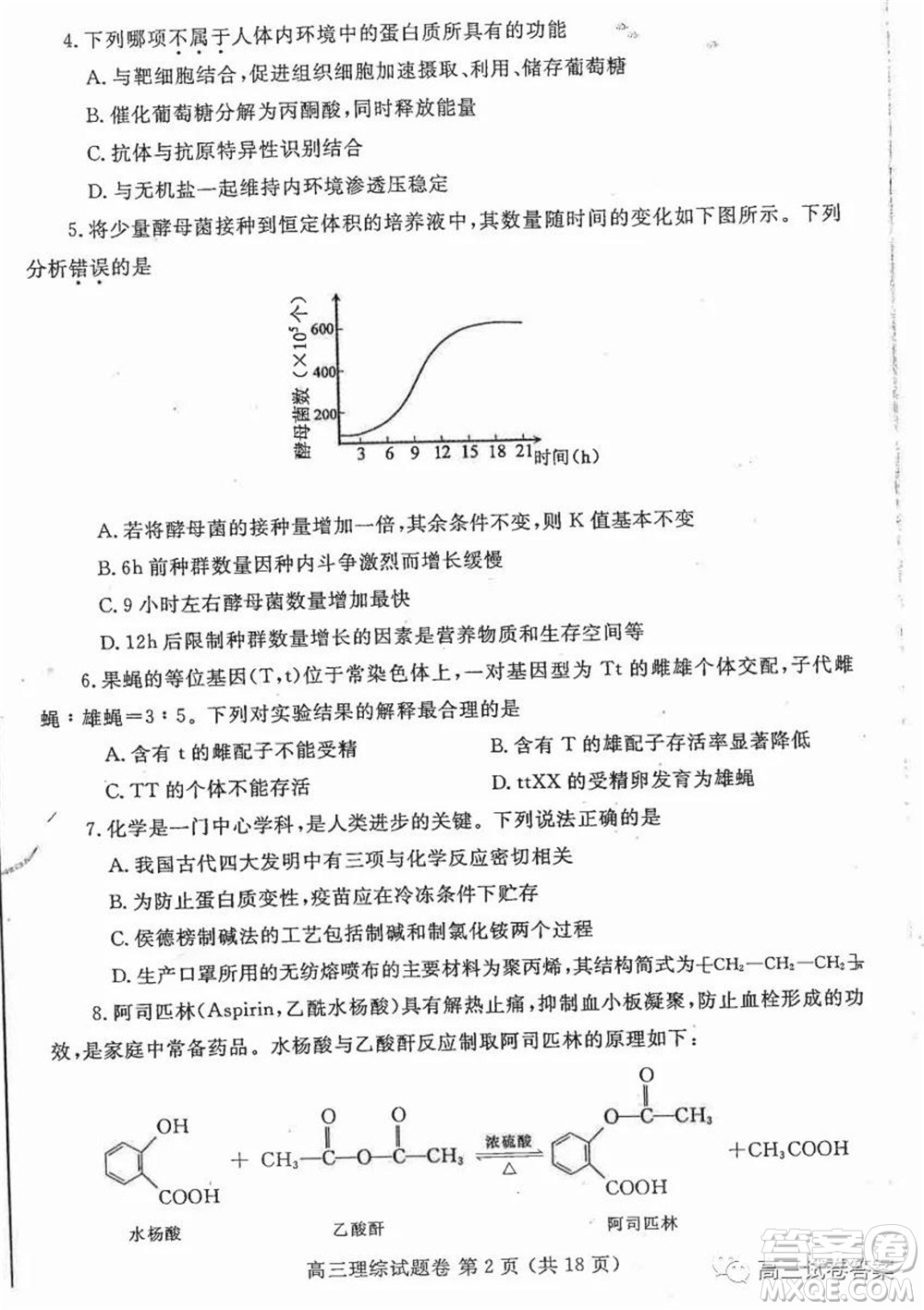 鄭州三模2020年高中畢業(yè)年級第三次質(zhì)量預(yù)測理科綜合試題及答案