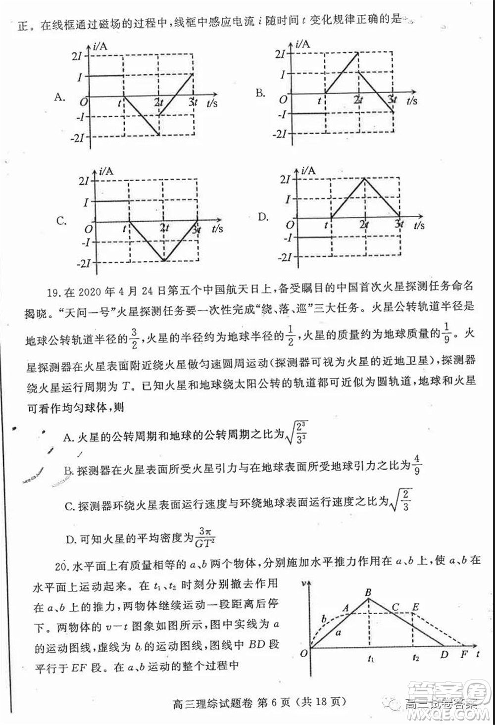 鄭州三模2020年高中畢業(yè)年級第三次質(zhì)量預(yù)測理科綜合試題及答案