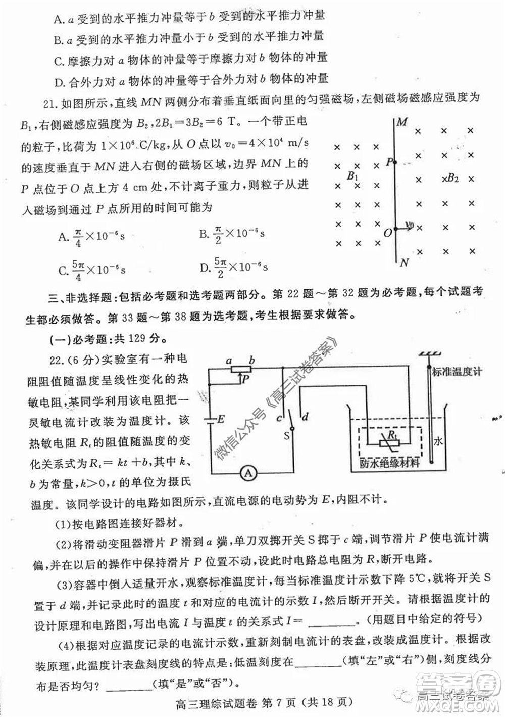 鄭州三模2020年高中畢業(yè)年級第三次質(zhì)量預(yù)測理科綜合試題及答案