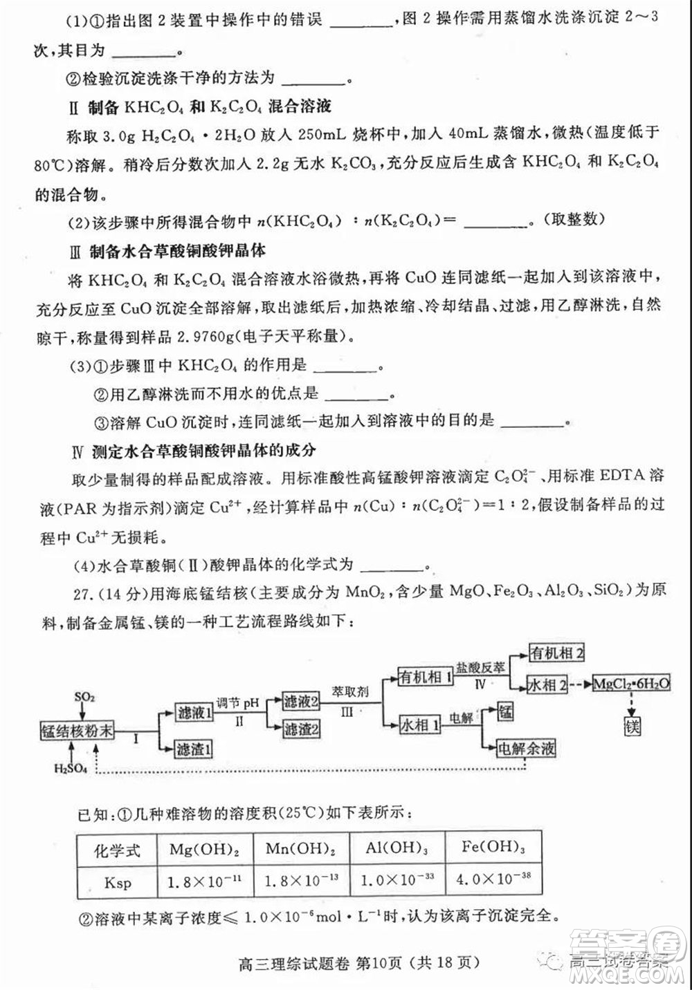 鄭州三模2020年高中畢業(yè)年級第三次質(zhì)量預(yù)測理科綜合試題及答案