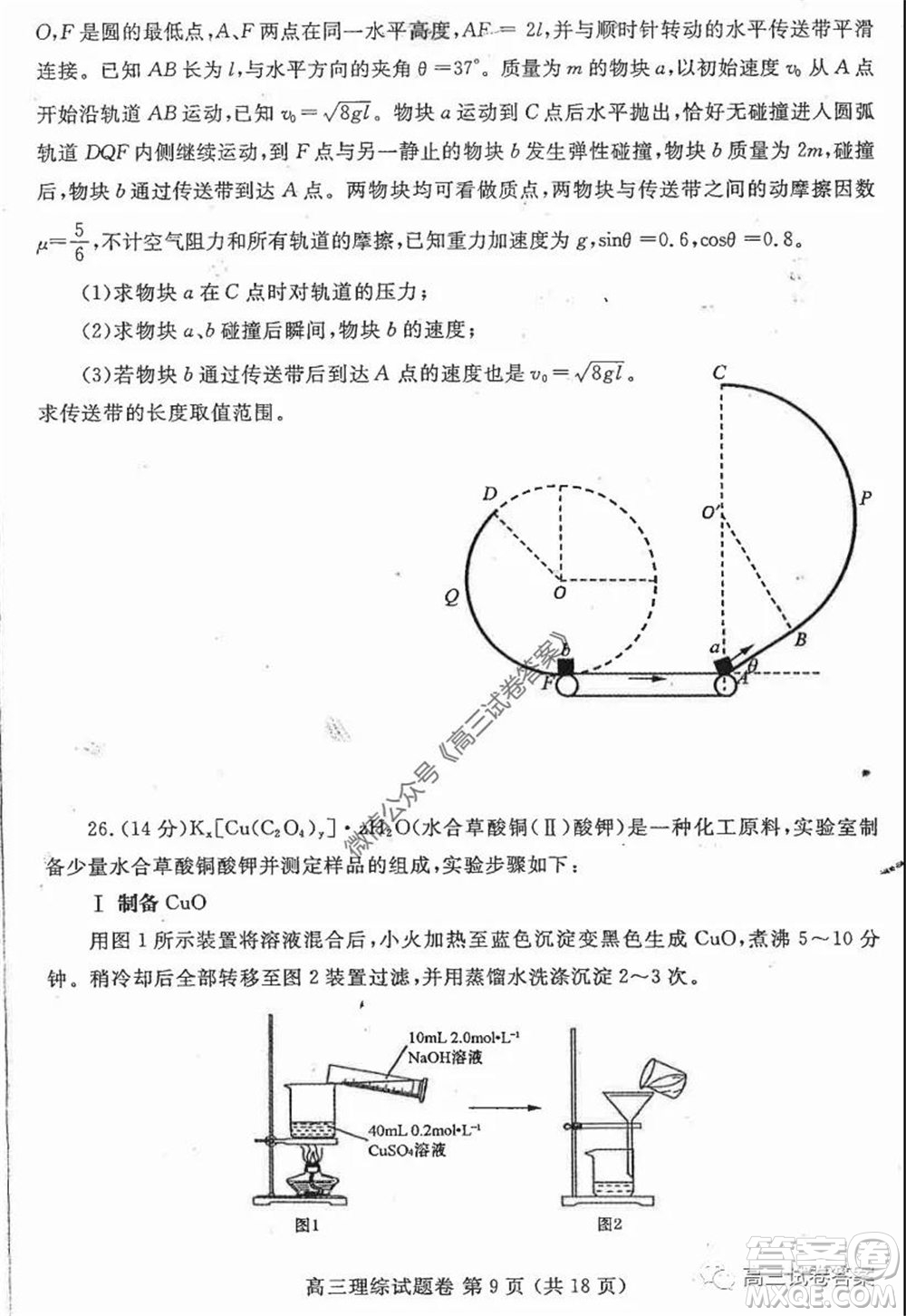 鄭州三模2020年高中畢業(yè)年級第三次質(zhì)量預(yù)測理科綜合試題及答案