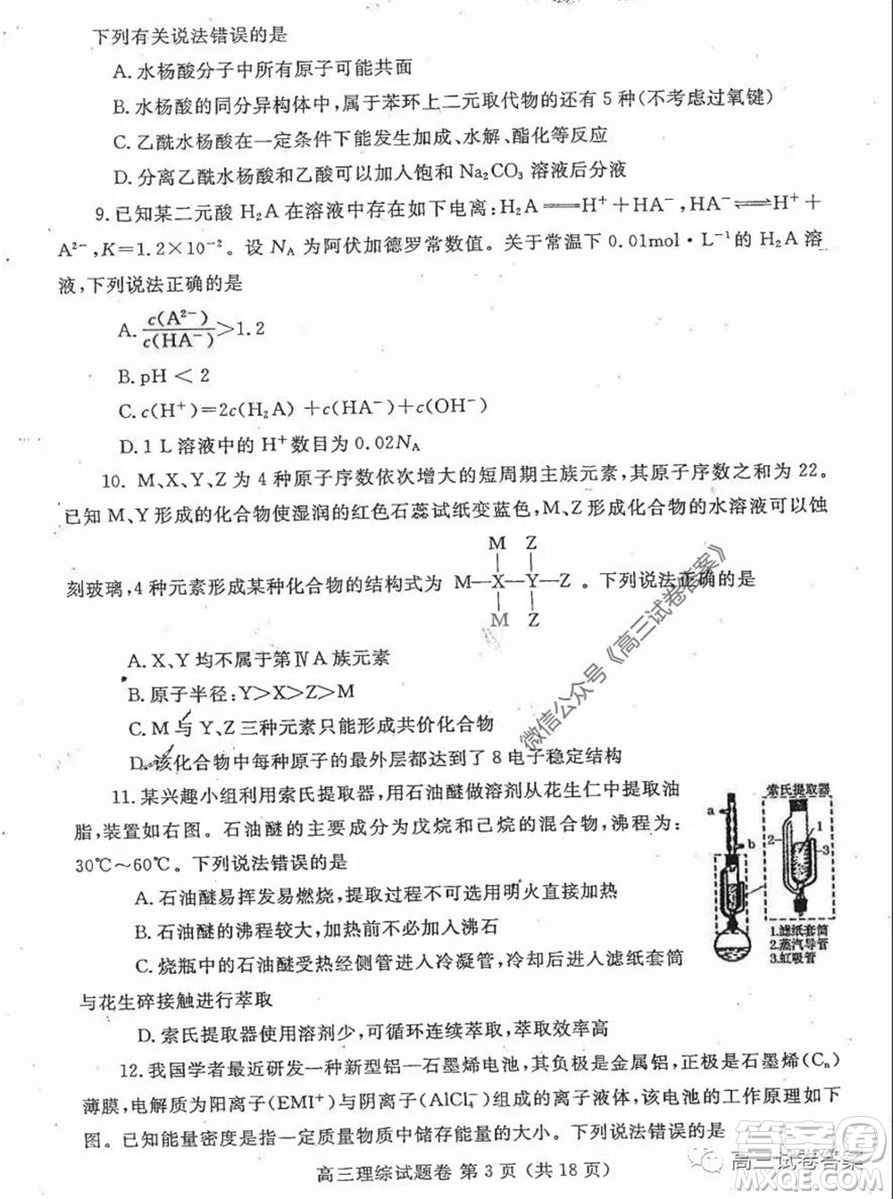 鄭州三模2020年高中畢業(yè)年級第三次質(zhì)量預(yù)測理科綜合試題及答案