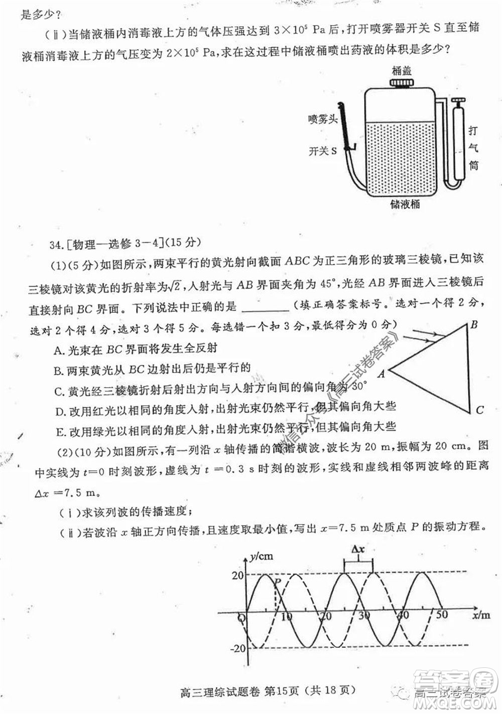 鄭州三模2020年高中畢業(yè)年級第三次質(zhì)量預(yù)測理科綜合試題及答案