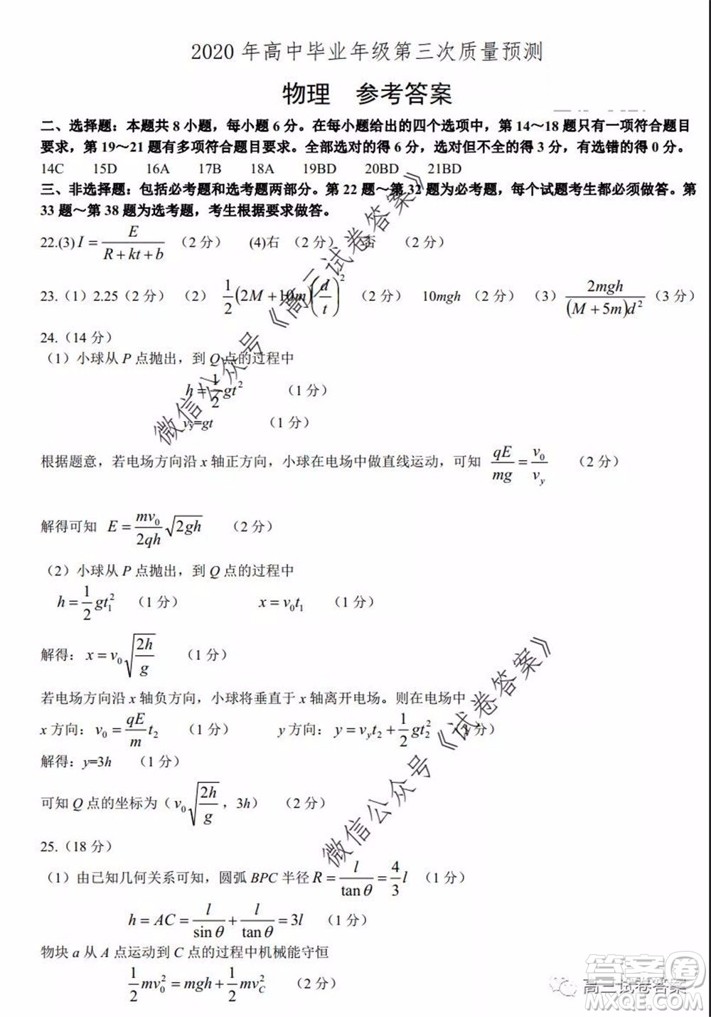 鄭州三模2020年高中畢業(yè)年級第三次質(zhì)量預(yù)測理科綜合試題及答案