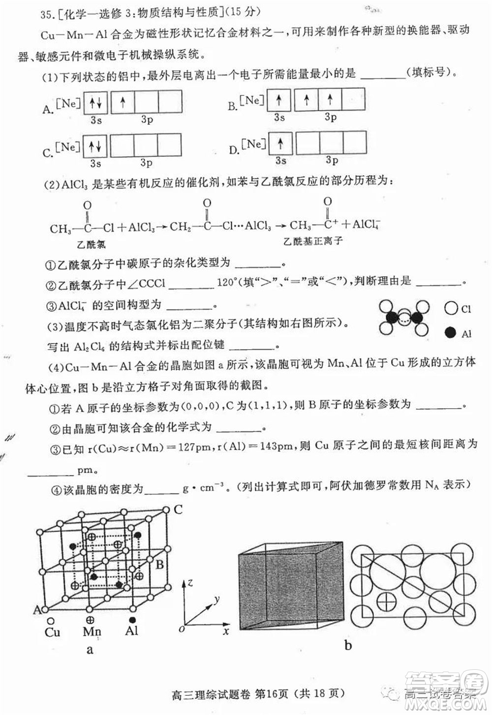 鄭州三模2020年高中畢業(yè)年級第三次質(zhì)量預(yù)測理科綜合試題及答案