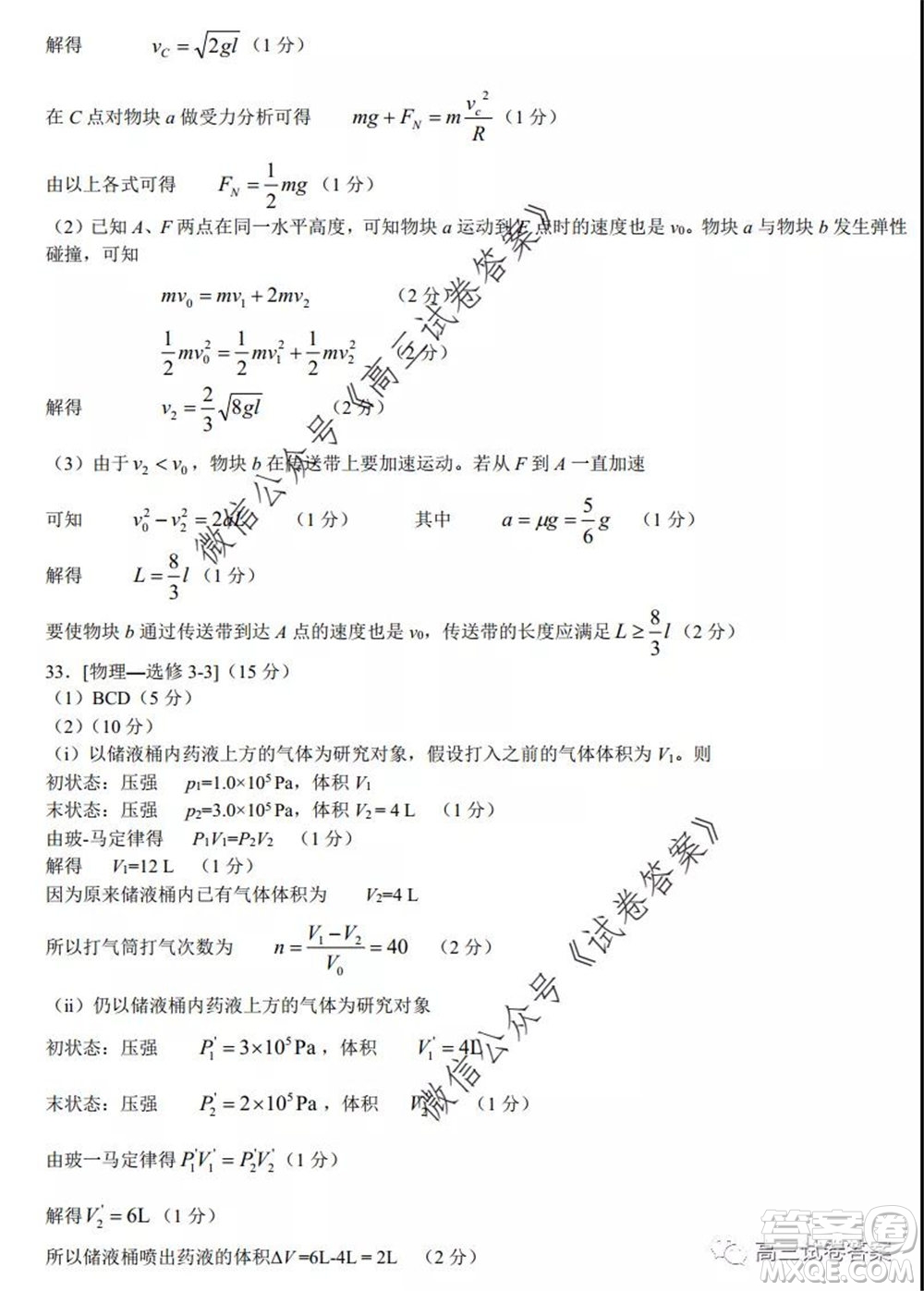 鄭州三模2020年高中畢業(yè)年級第三次質(zhì)量預(yù)測理科綜合試題及答案