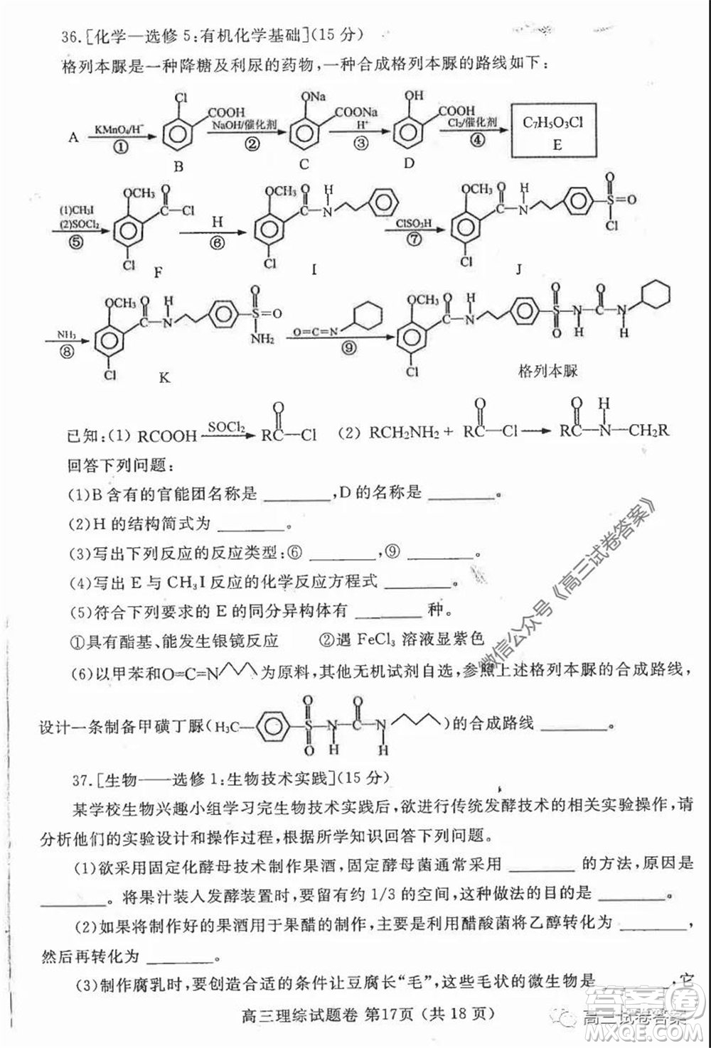 鄭州三模2020年高中畢業(yè)年級第三次質(zhì)量預(yù)測理科綜合試題及答案