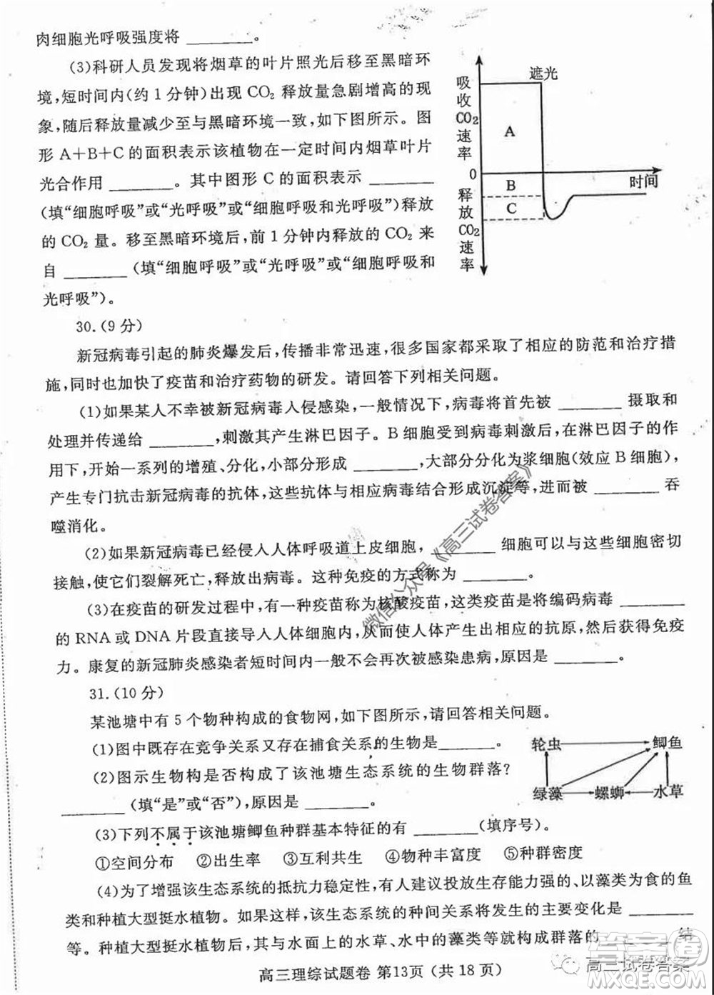 鄭州三模2020年高中畢業(yè)年級第三次質(zhì)量預(yù)測理科綜合試題及答案