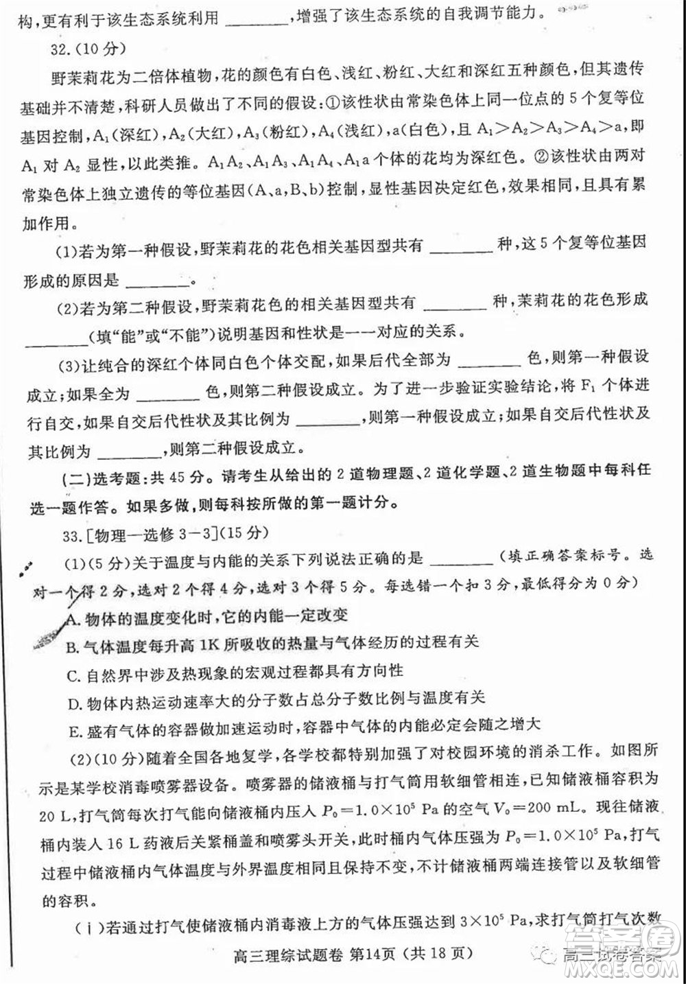 鄭州三模2020年高中畢業(yè)年級第三次質(zhì)量預(yù)測理科綜合試題及答案