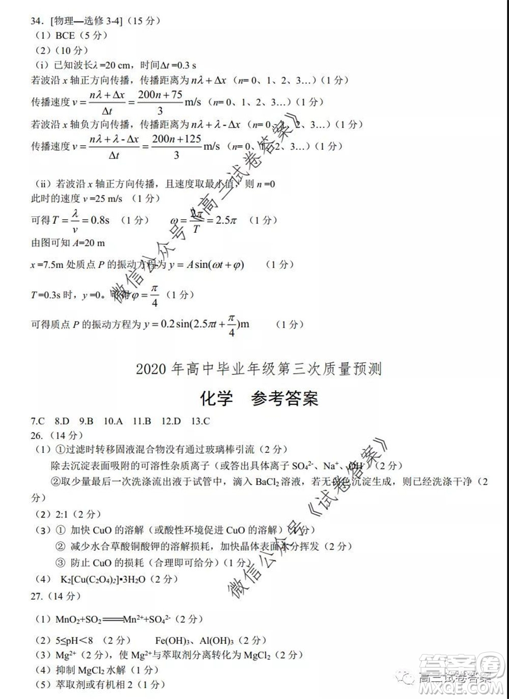 鄭州三模2020年高中畢業(yè)年級第三次質(zhì)量預(yù)測理科綜合試題及答案