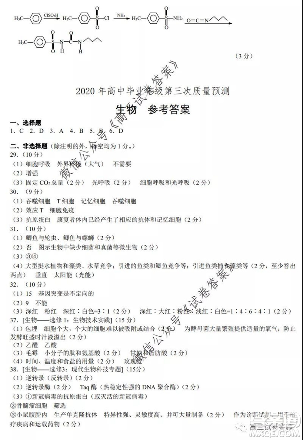 鄭州三模2020年高中畢業(yè)年級第三次質(zhì)量預(yù)測理科綜合試題及答案