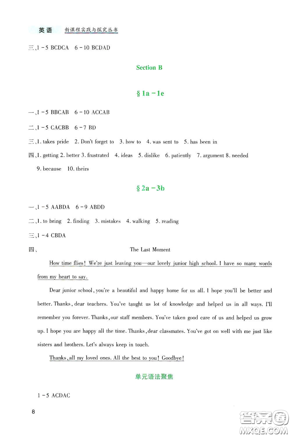 四川教育出版社2020新課程實(shí)踐與探究叢書九年級英語下冊人教版答案