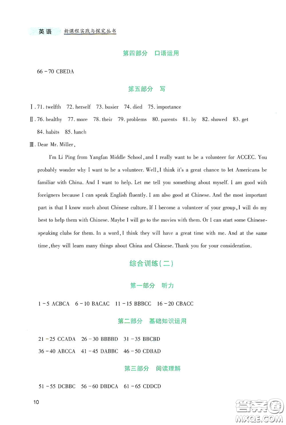 四川教育出版社2020新課程實(shí)踐與探究叢書九年級英語下冊人教版答案