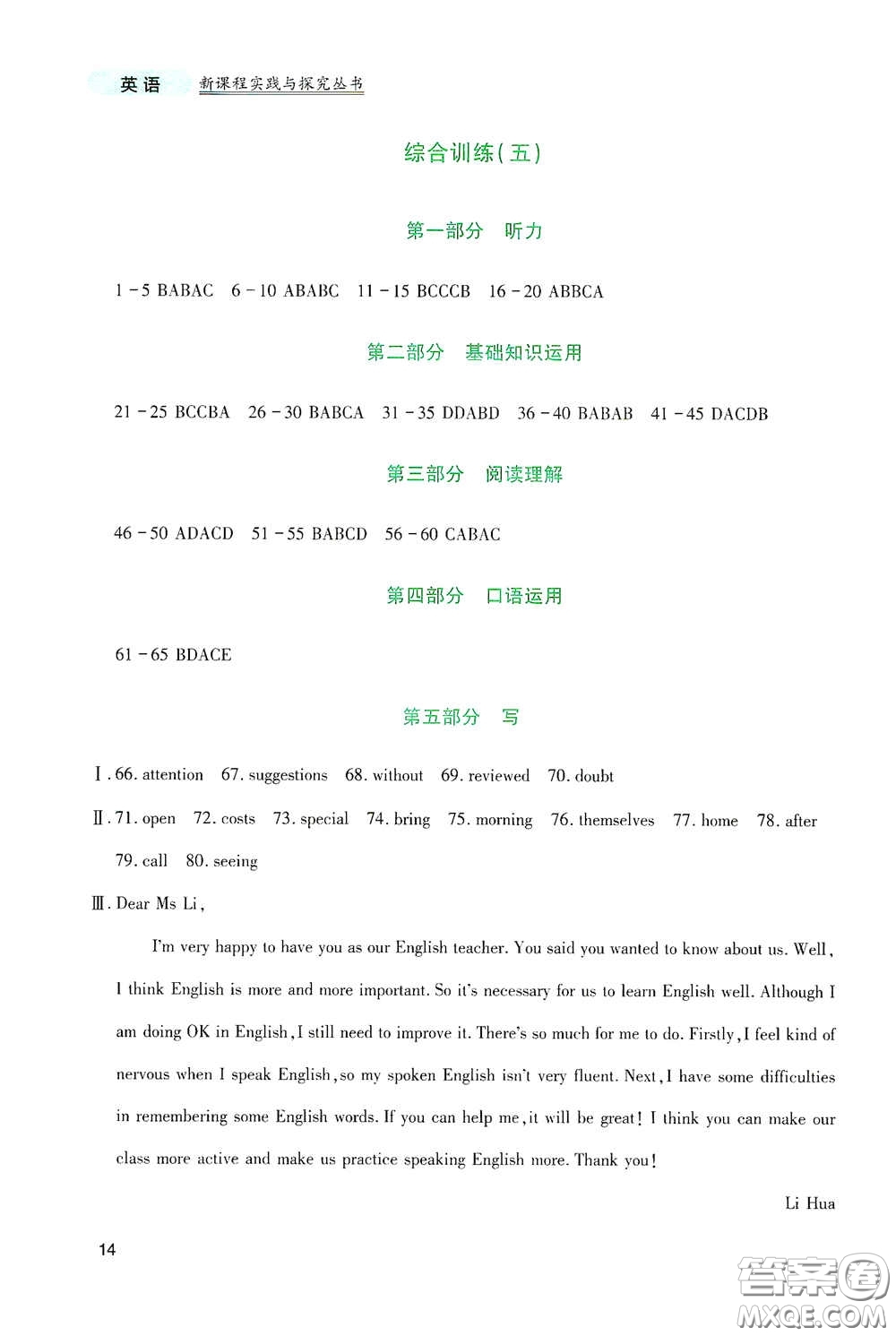 四川教育出版社2020新課程實(shí)踐與探究叢書九年級英語下冊人教版答案