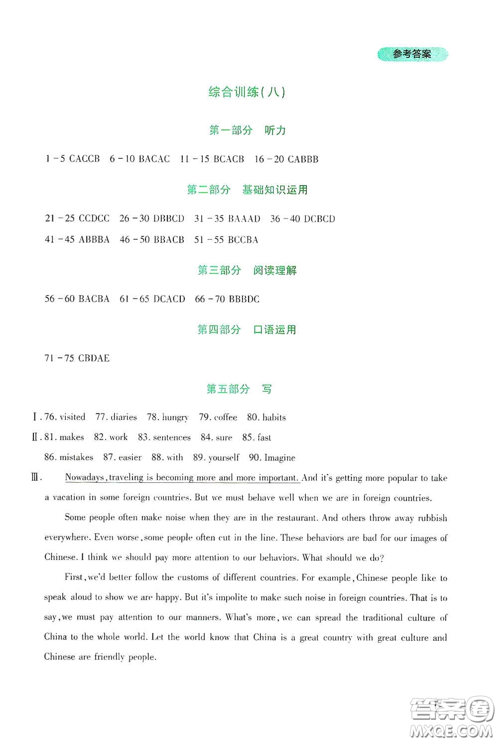 四川教育出版社2020新課程實(shí)踐與探究叢書九年級英語下冊人教版答案