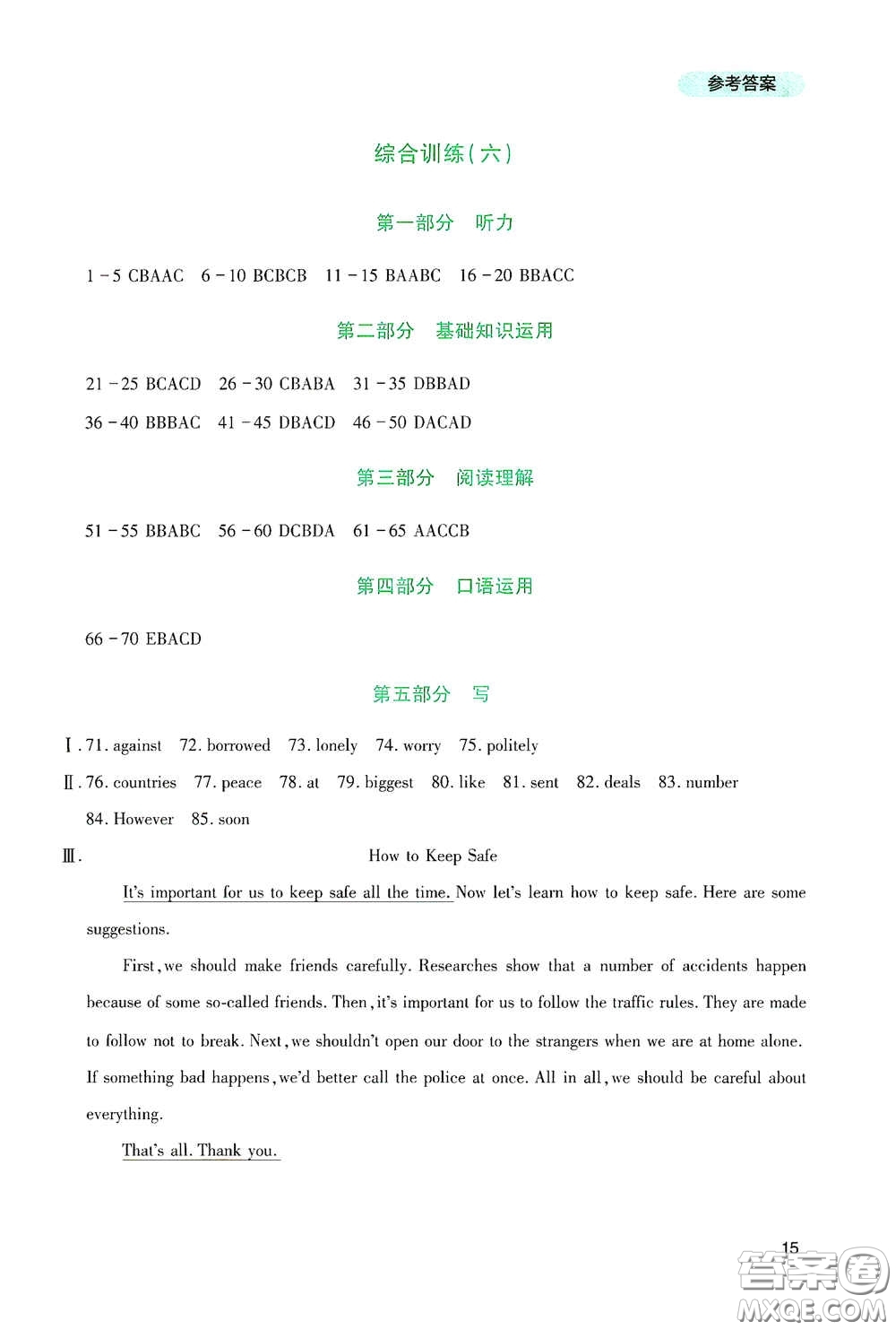 四川教育出版社2020新課程實(shí)踐與探究叢書九年級英語下冊人教版答案