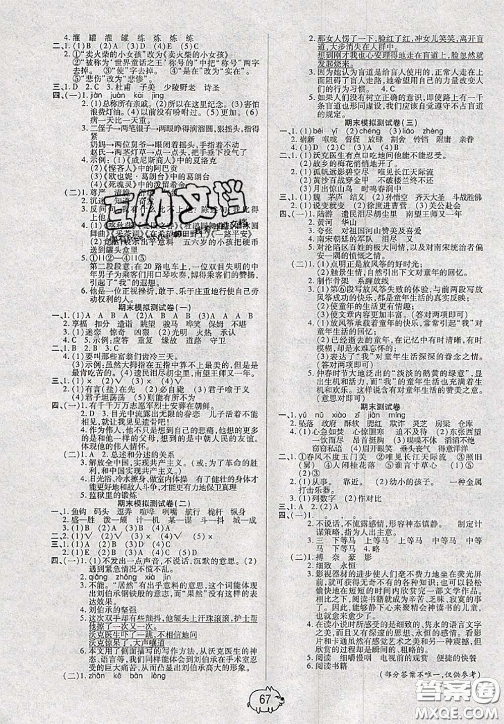 2020新版全能奪冠100分五年級語文下冊部編版A版答案