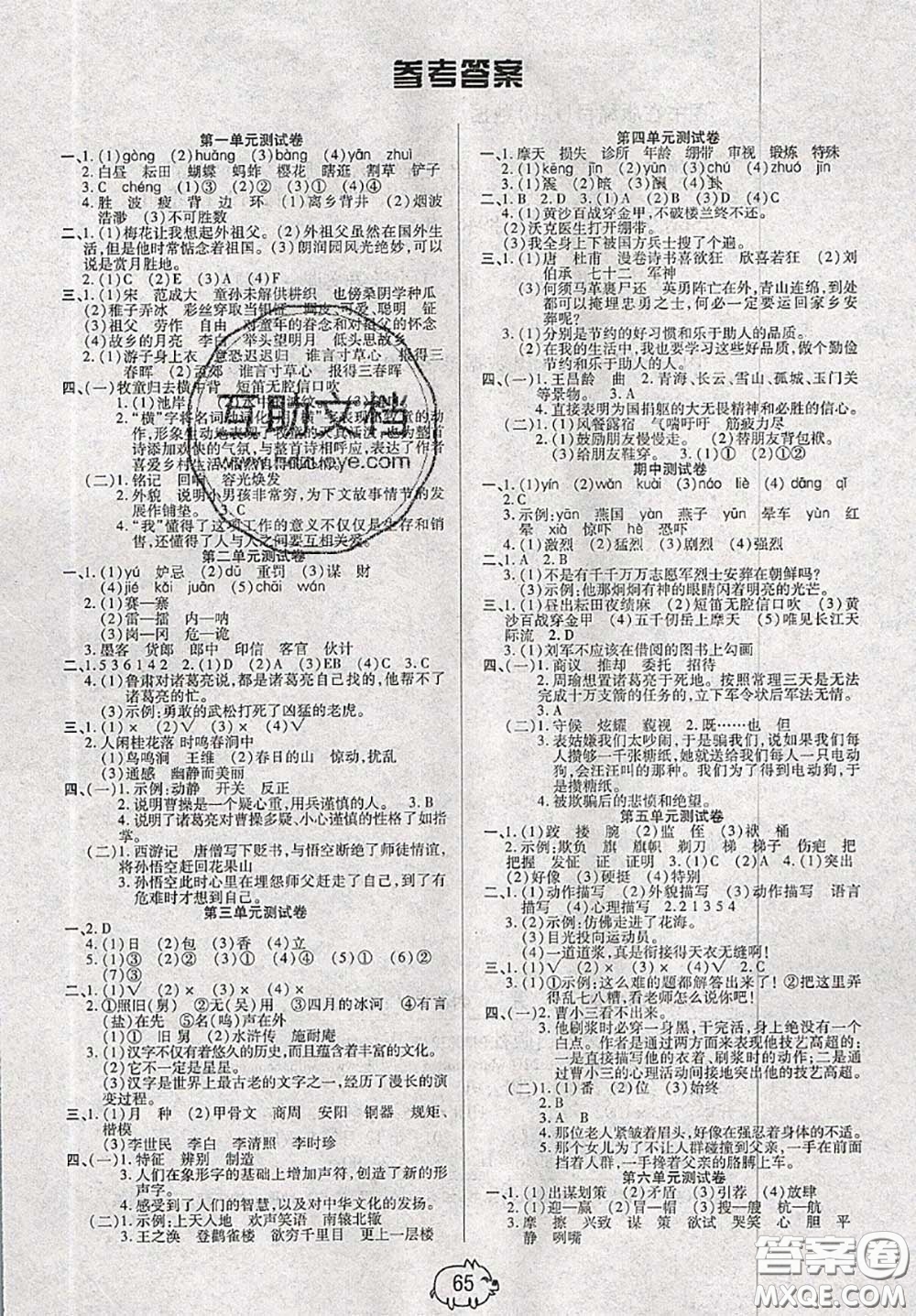 2020新版全能奪冠100分五年級語文下冊部編版A版答案