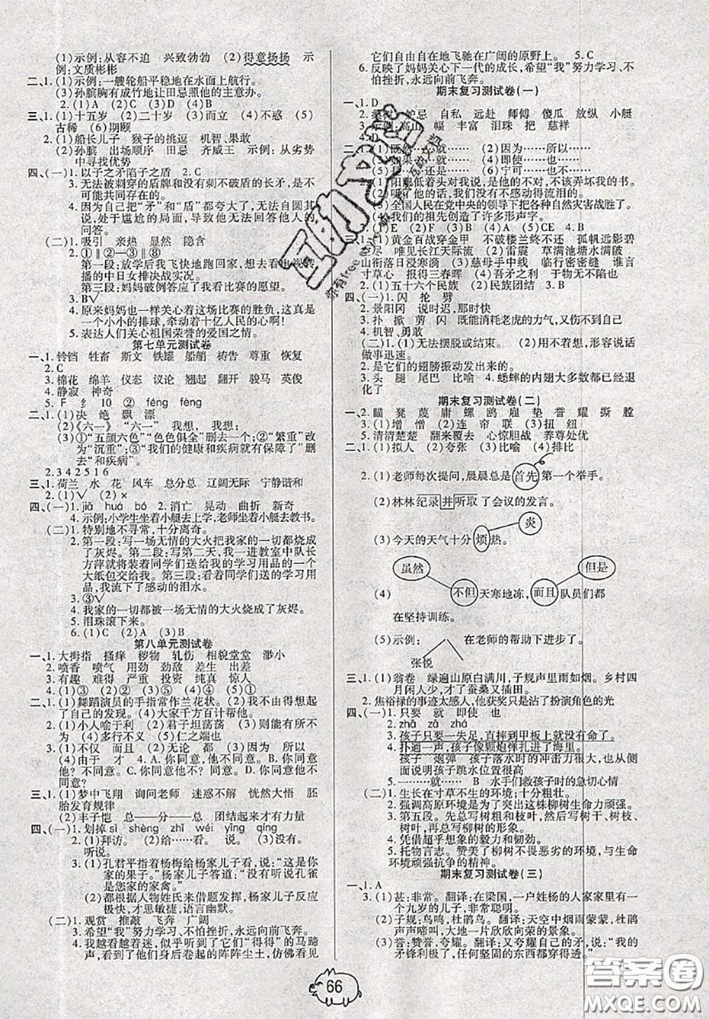 2020新版全能奪冠100分五年級語文下冊部編版A版答案