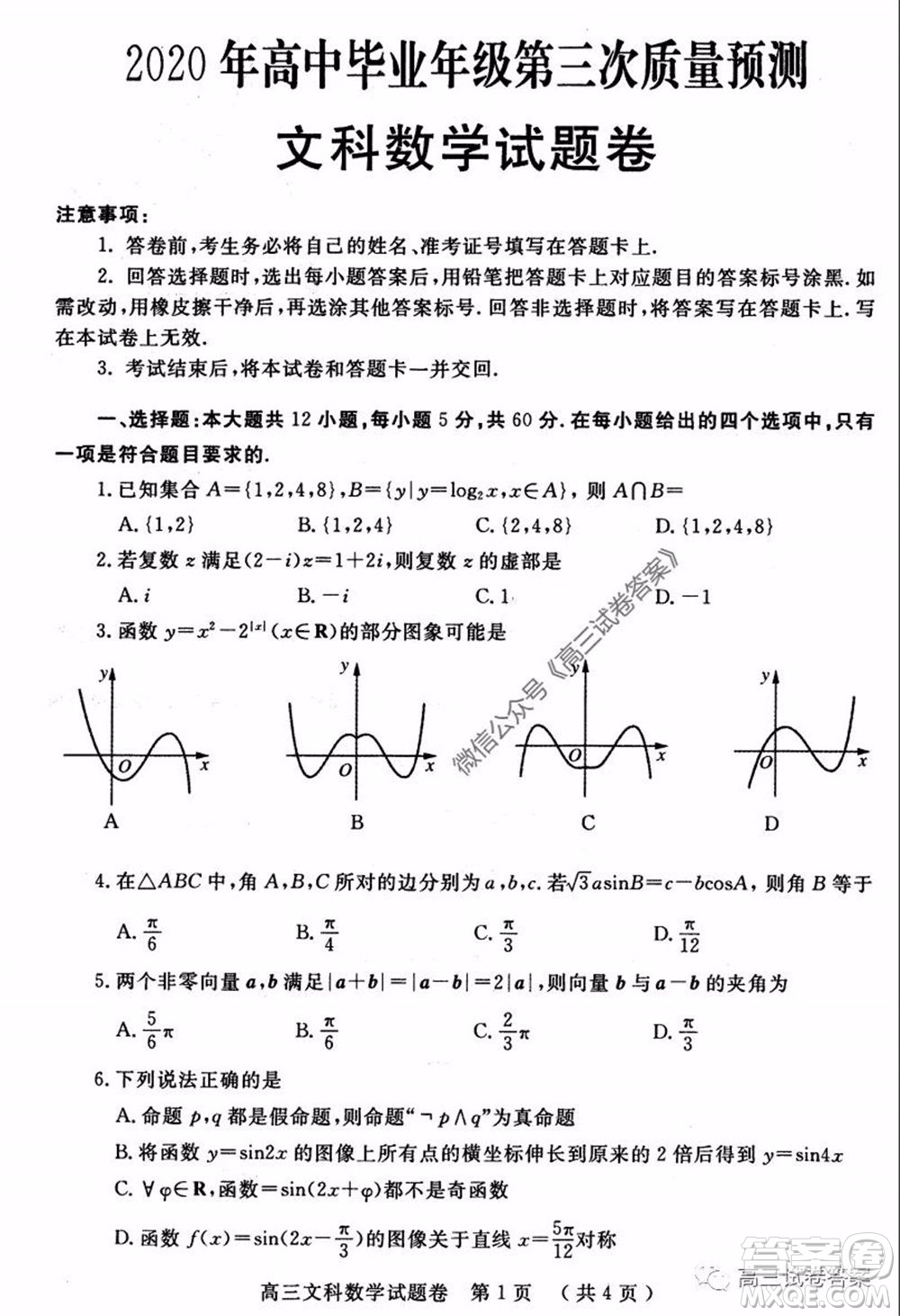 鄭州三模2020年高中畢業(yè)年級(jí)第三次質(zhì)量預(yù)測(cè)文科數(shù)學(xué)試題及答案