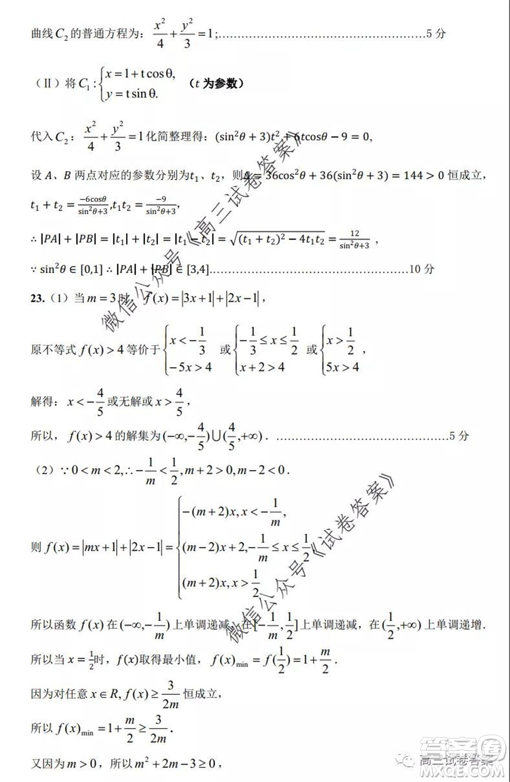 鄭州三模2020年高中畢業(yè)年級(jí)第三次質(zhì)量預(yù)測(cè)文科數(shù)學(xué)試題及答案