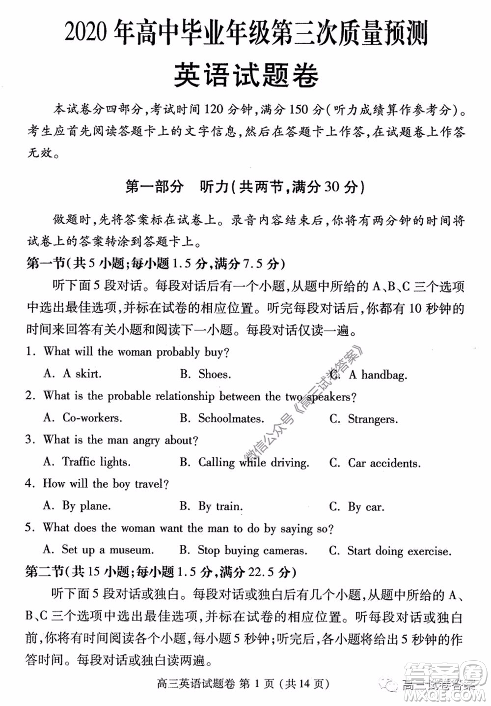 鄭州三模2020年高中畢業(yè)年級(jí)第三次質(zhì)量預(yù)測英語試題及答案