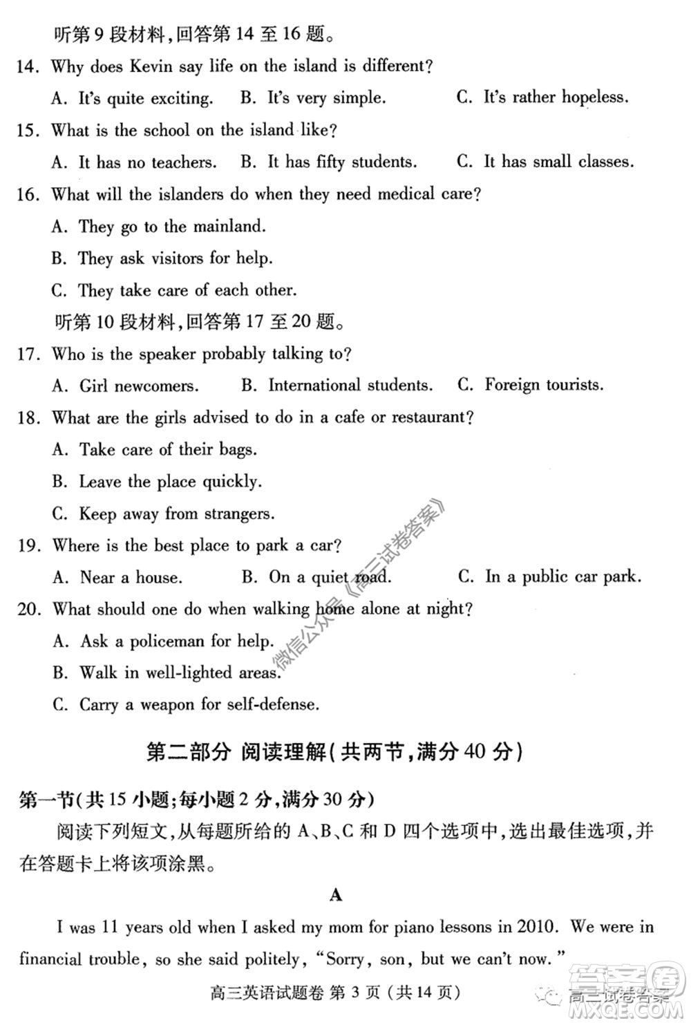 鄭州三模2020年高中畢業(yè)年級(jí)第三次質(zhì)量預(yù)測英語試題及答案