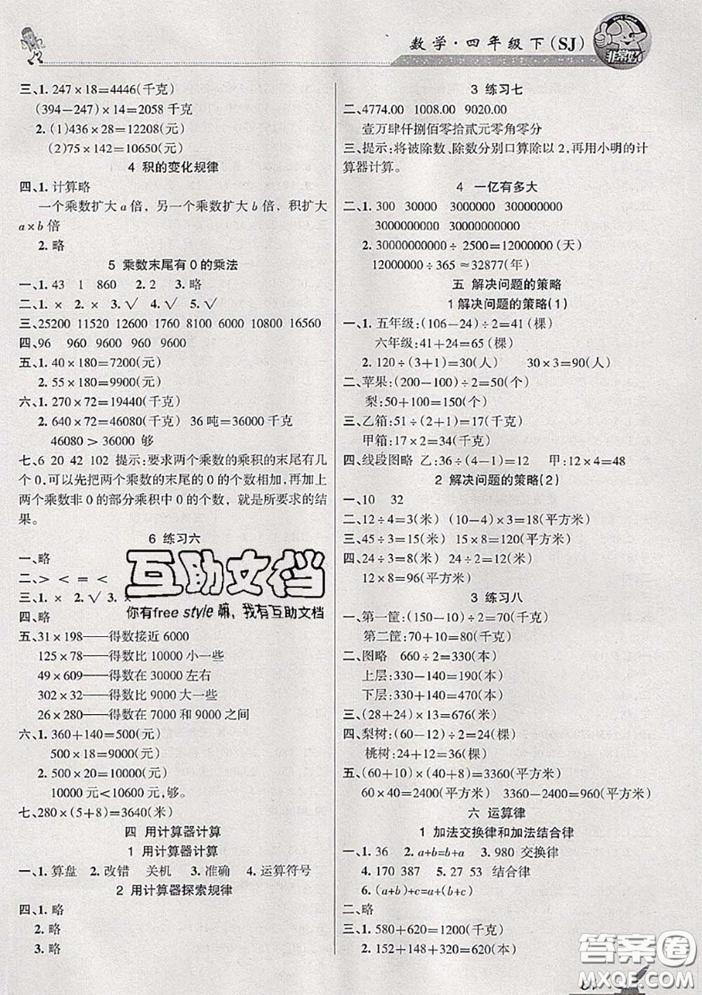 湖南教育出版社2020春綜合自測(cè)四年級(jí)數(shù)學(xué)下冊(cè)蘇教版答案