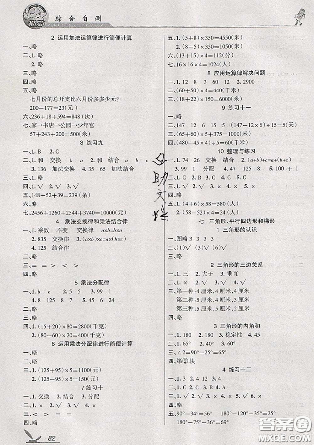 湖南教育出版社2020春綜合自測(cè)四年級(jí)數(shù)學(xué)下冊(cè)蘇教版答案