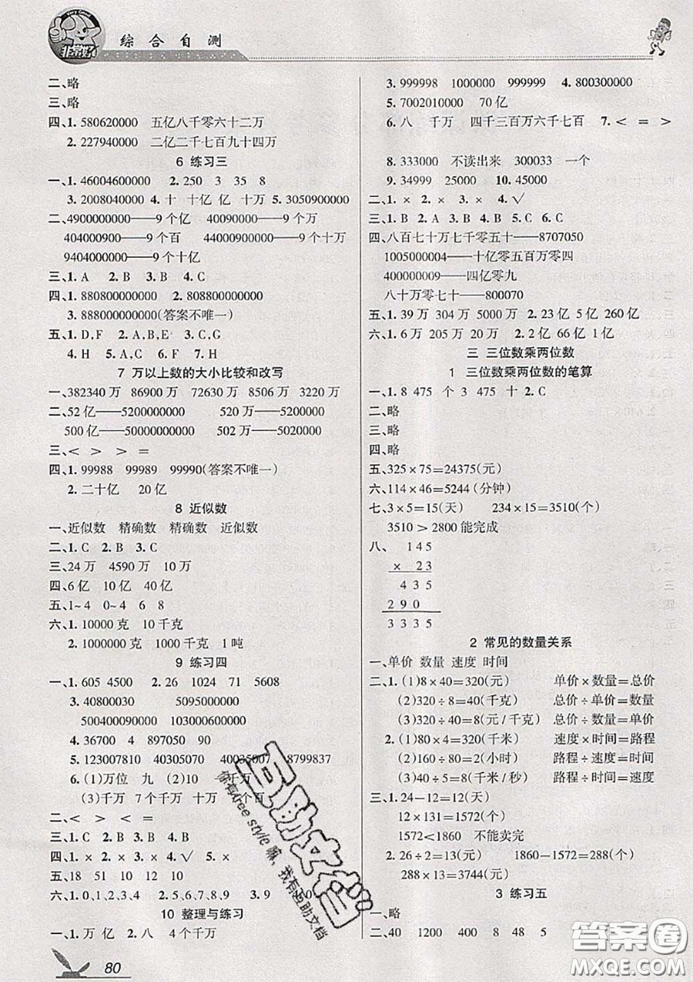 湖南教育出版社2020春綜合自測(cè)四年級(jí)數(shù)學(xué)下冊(cè)蘇教版答案