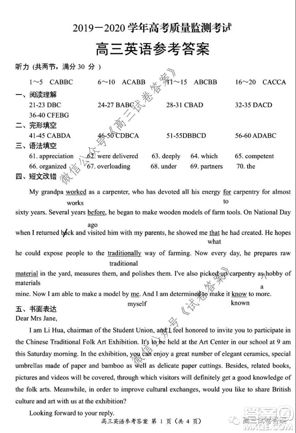 肇慶2019-2020學(xué)年高考質(zhì)量監(jiān)測(cè)考試高三英語試題及答案