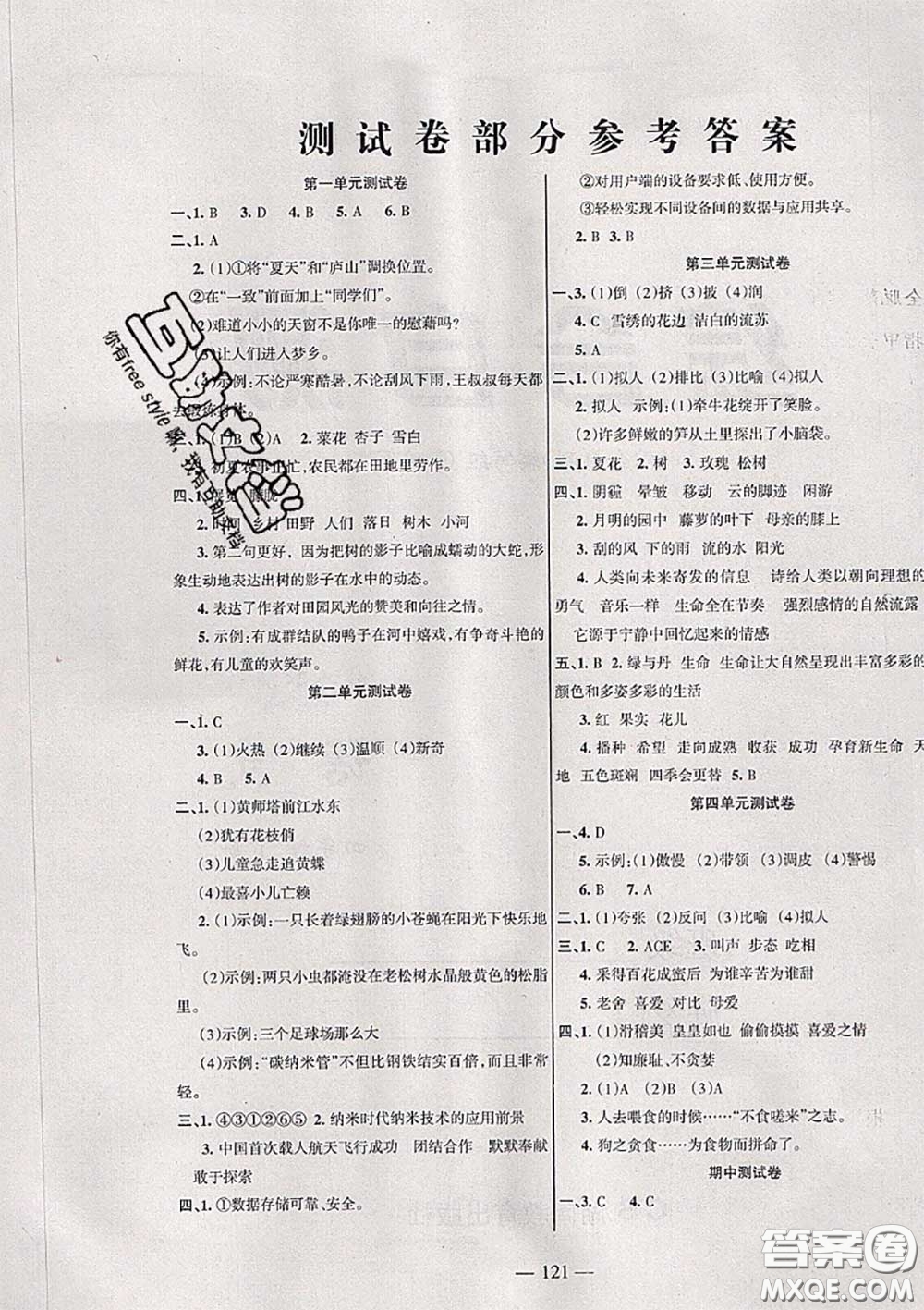 湖南教育出版社2020春綜合自測四年級(jí)語文下冊(cè)人教版答案