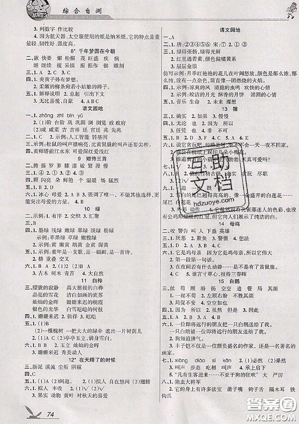 湖南教育出版社2020春綜合自測四年級(jí)語文下冊(cè)人教版答案