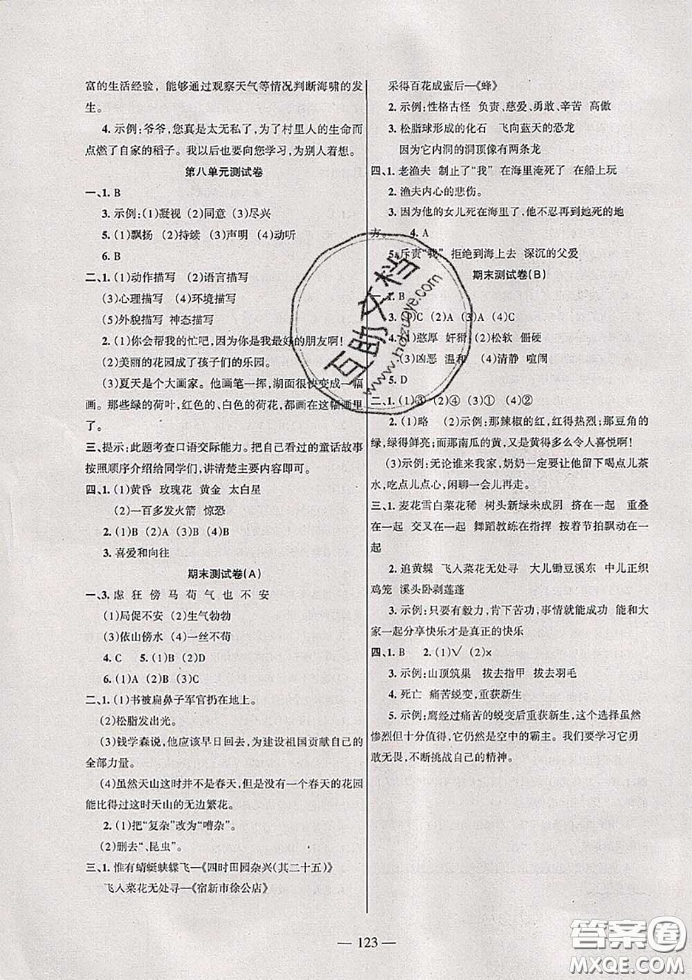 湖南教育出版社2020春綜合自測四年級(jí)語文下冊(cè)人教版答案