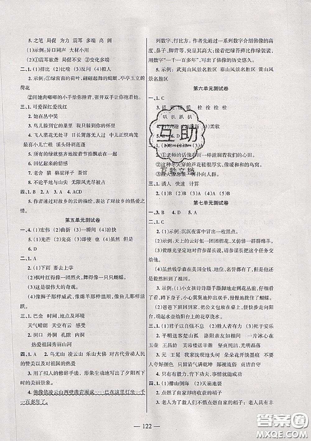 湖南教育出版社2020春綜合自測四年級(jí)語文下冊(cè)人教版答案