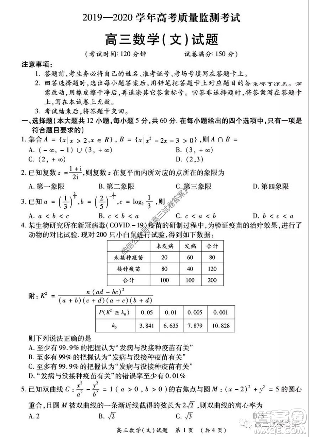 肇慶2019-2020學年高考質量監(jiān)測考試高三文科數(shù)學試題及答案