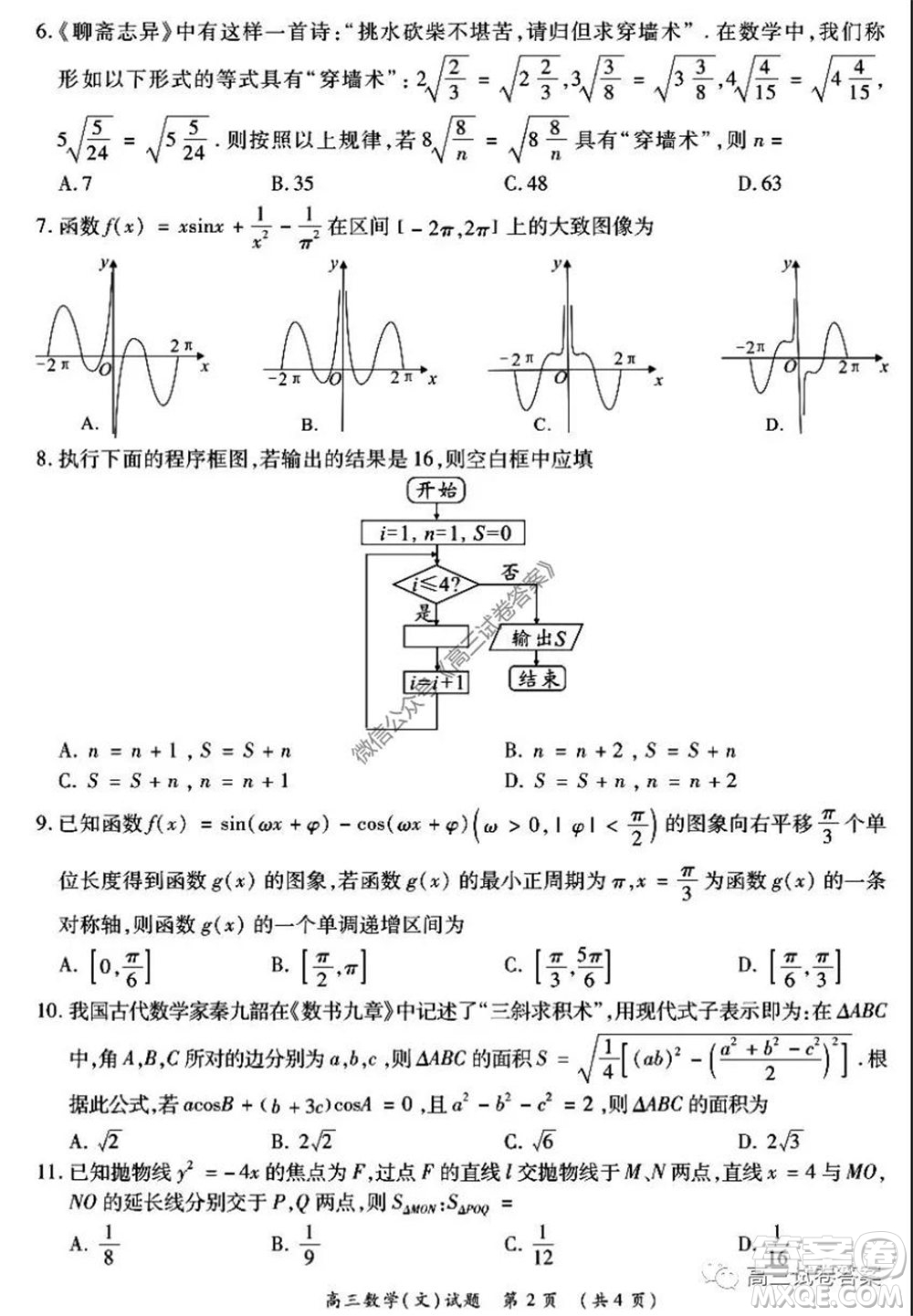 肇慶2019-2020學年高考質量監(jiān)測考試高三文科數(shù)學試題及答案