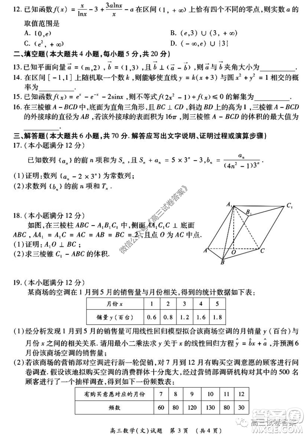 肇慶2019-2020學年高考質量監(jiān)測考試高三文科數(shù)學試題及答案